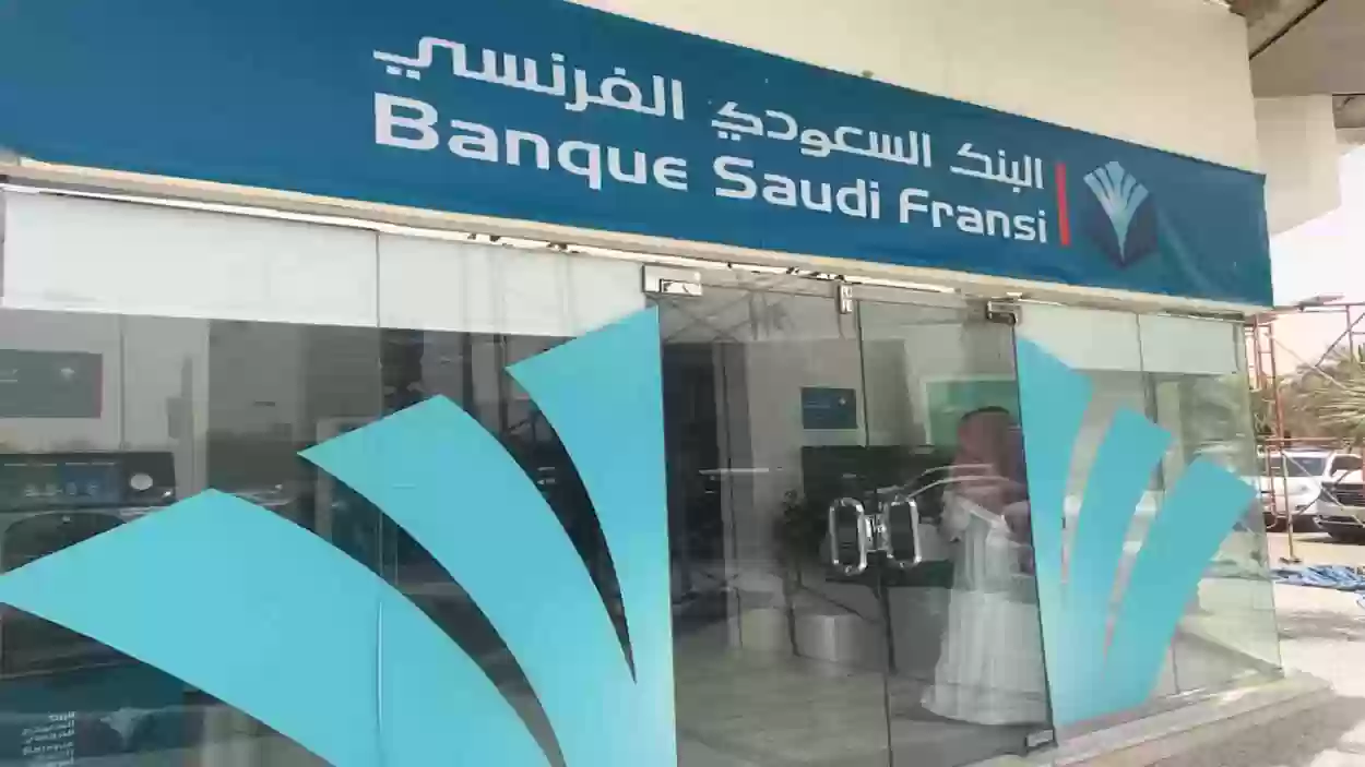 خطوات استخراج الشهادات الالكترونية البنك السعودي الفرنسي 2023