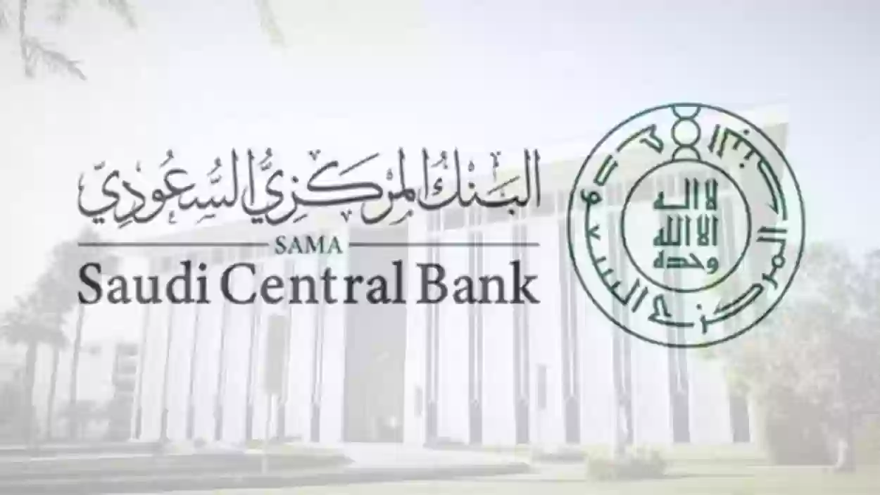 البنك المركزي السعودي يطرح برنامج تدريبي