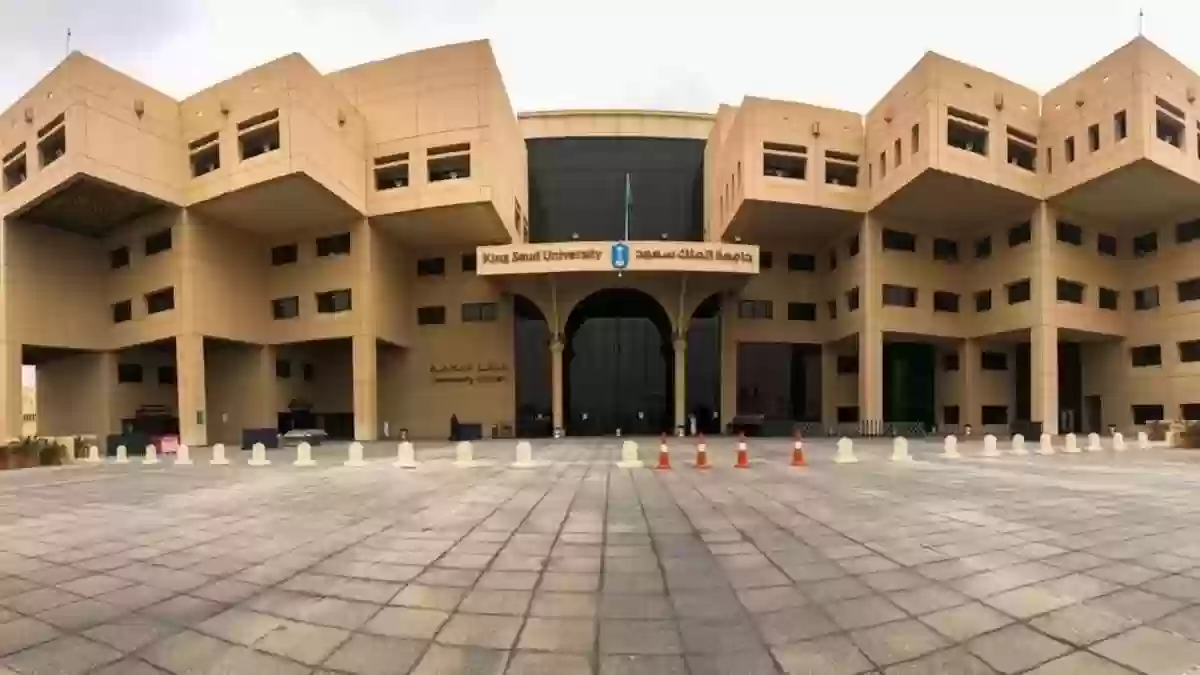 جامعة الملك سعود تفتح باب التوظيف بمرتبات مجزية