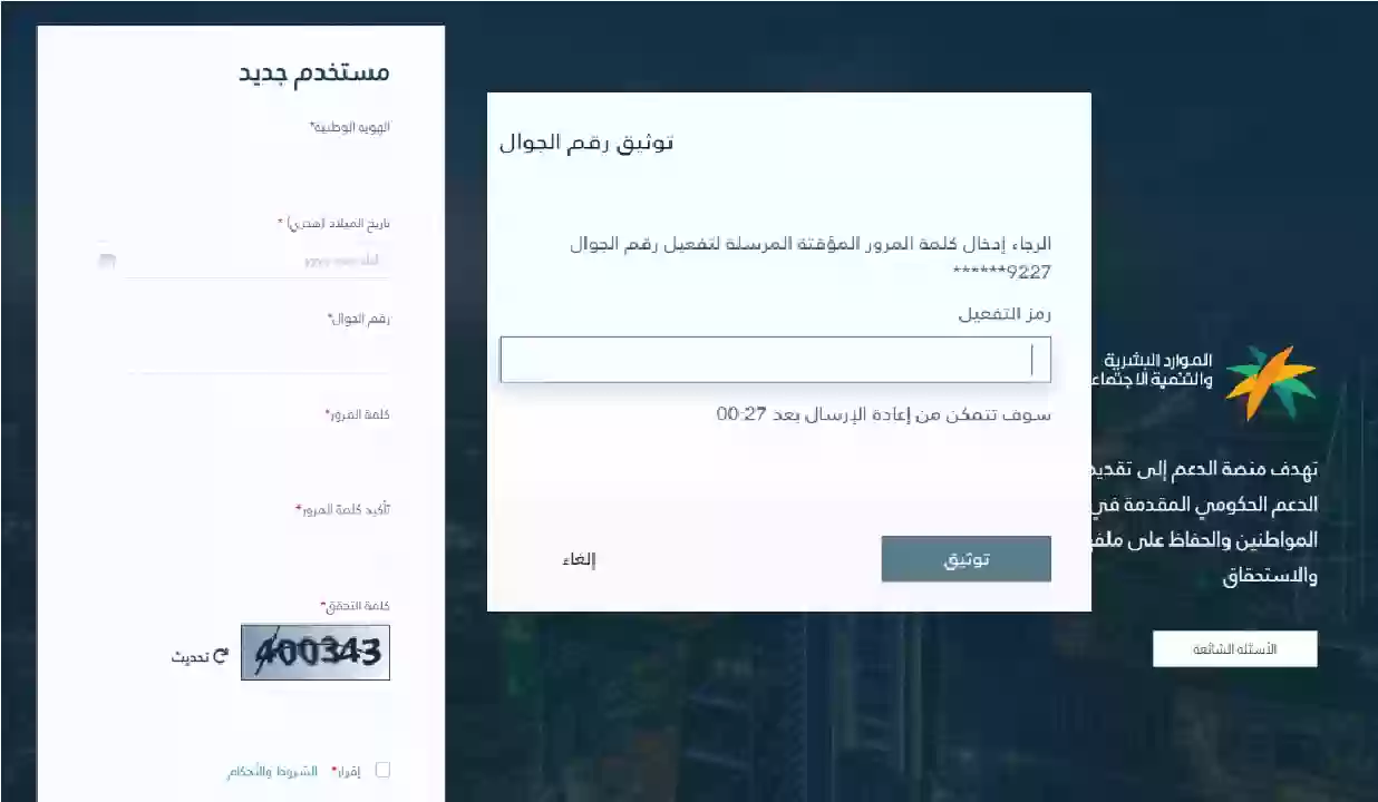 برابط مباشر.. تعرف على كيفية تفعيل البطاقة الرقمية في السعودية 2024 لمستفيدي الضمان
