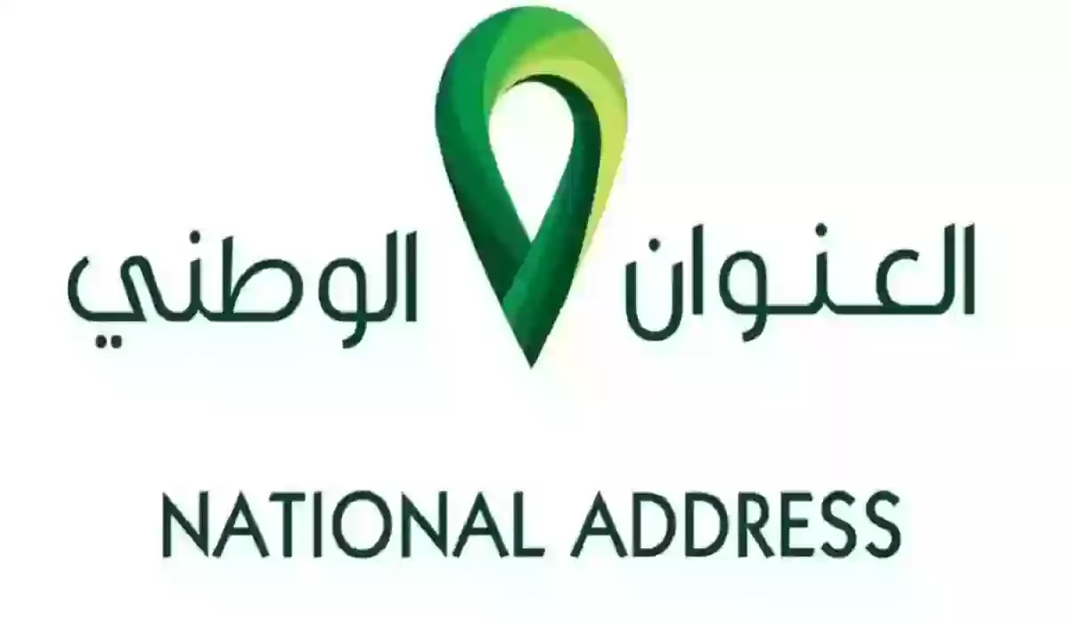 رسوم العنوان الوطني للمؤسسات والشركات