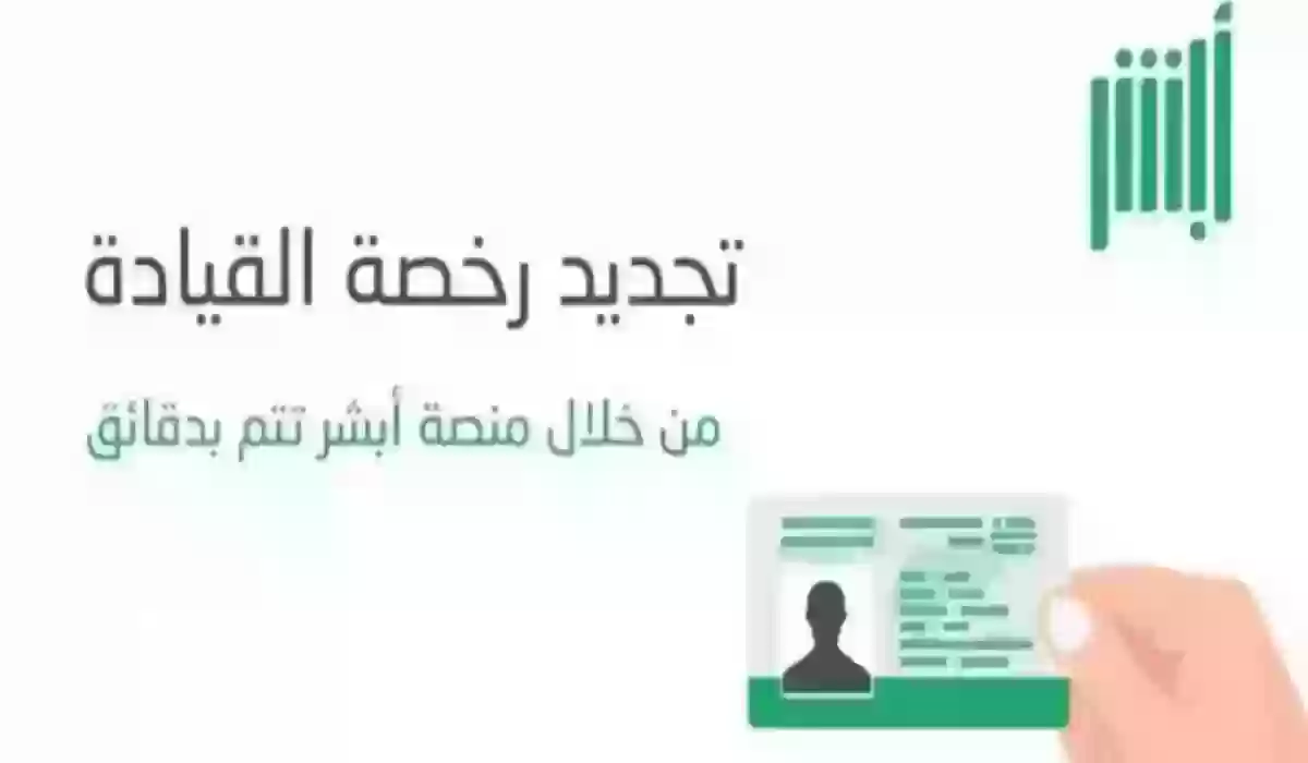 هل يمكن تجديد رخصة السير بدون فحص في السعودية؟ رابط الخدمة والخطوات