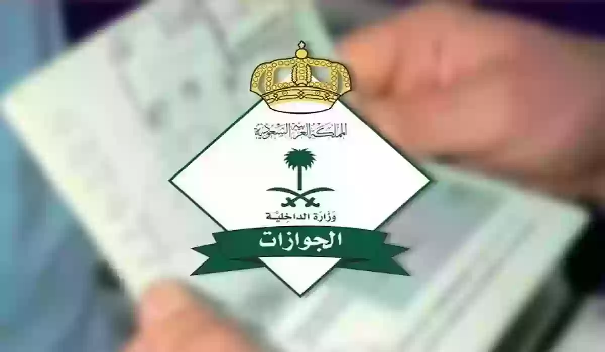 الفئات المعفاة من دفع رسوم المرافقين في السعودية 1445 وعقوبة عدم السداد