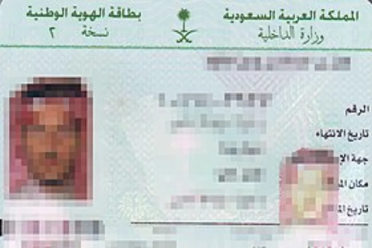 الهوية الوطنية السعودية