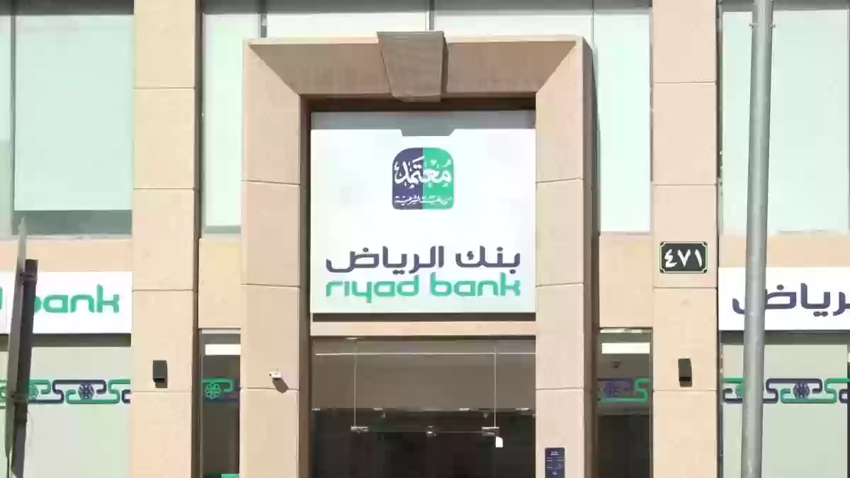 عن طريق النفاذ الوطني .. طريقة فتح حساب بنك الرياض