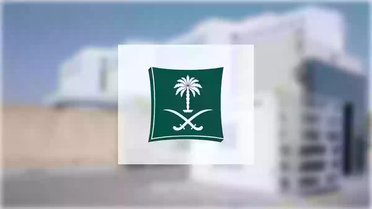 وزارة التجارة السعودية تطرح خطوات الاستعلام عن سجل تجاري في المملكة 2024