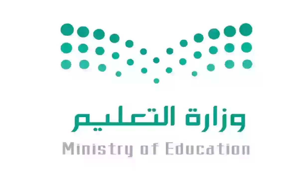 التعليم السعودي يوضح موعد بداية ونهاية الترم الثالث في المملكة العربية السعودية 1445 وجدول