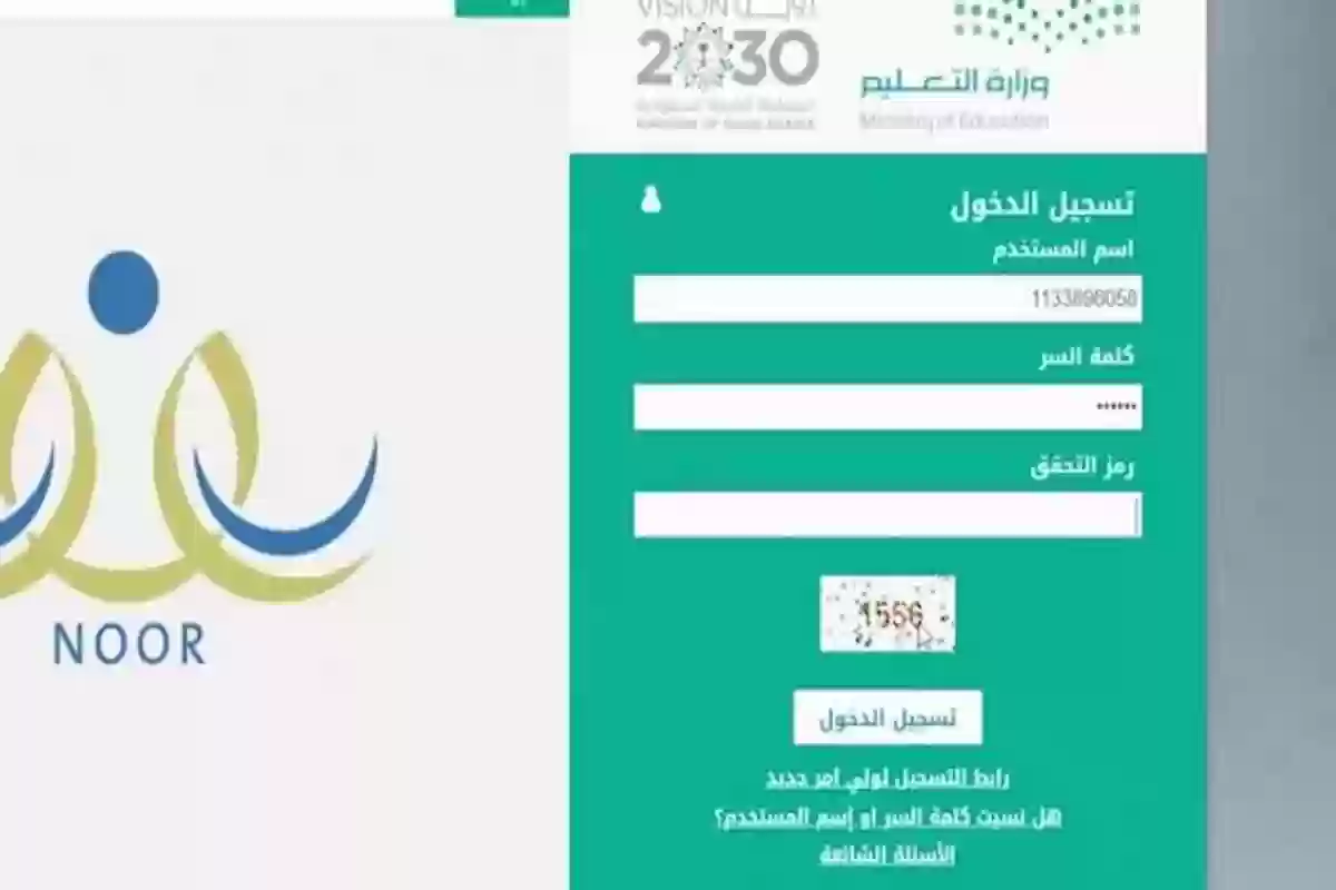 كيف اسجل في نظام نور برقم الهوية؟ التعليم السعودي يوضح