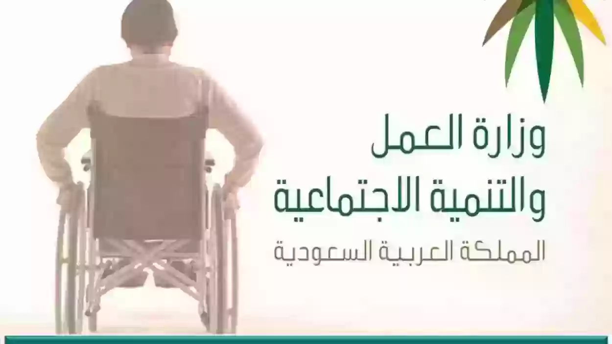 خطوات ورابط تقييم الإعاقة الطبي في السعودية 1445 وزارة الموارد توضح