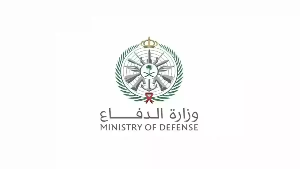 وزارة الدفاع السعودية تعلن عن وظائف شاغرة 1445 والراتب خياااال