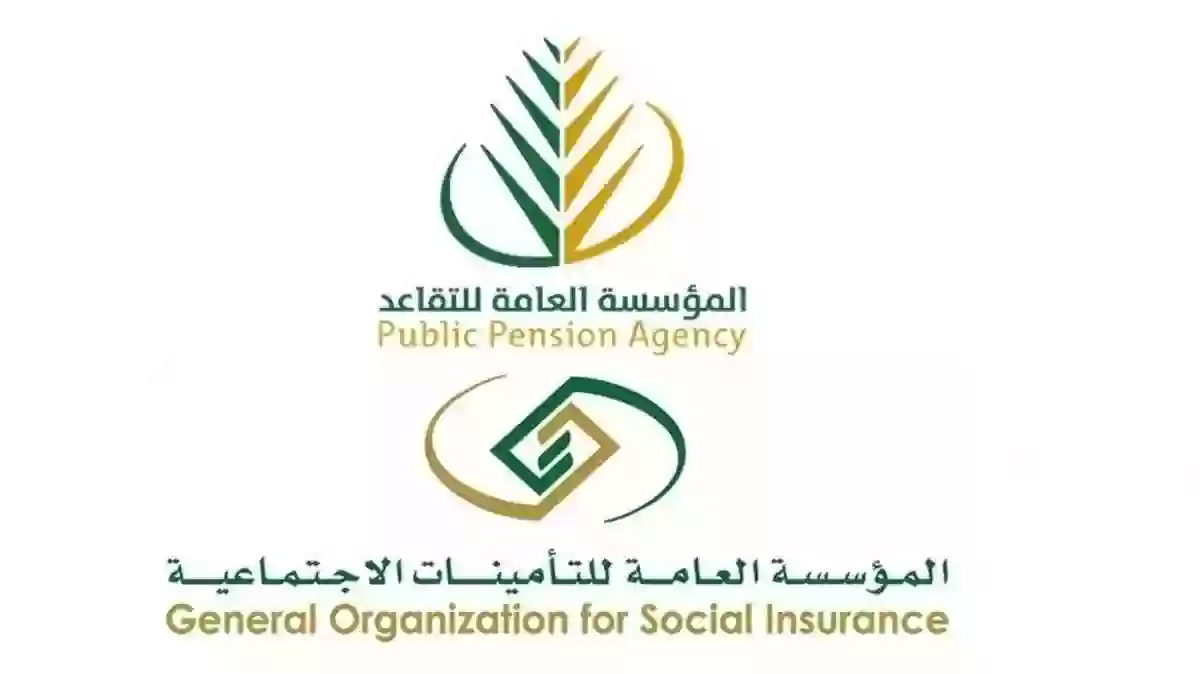 التأمينات الاجتماعية السعودية تعلن إيقاف صرف راتب التقاعد لهذه الحالات