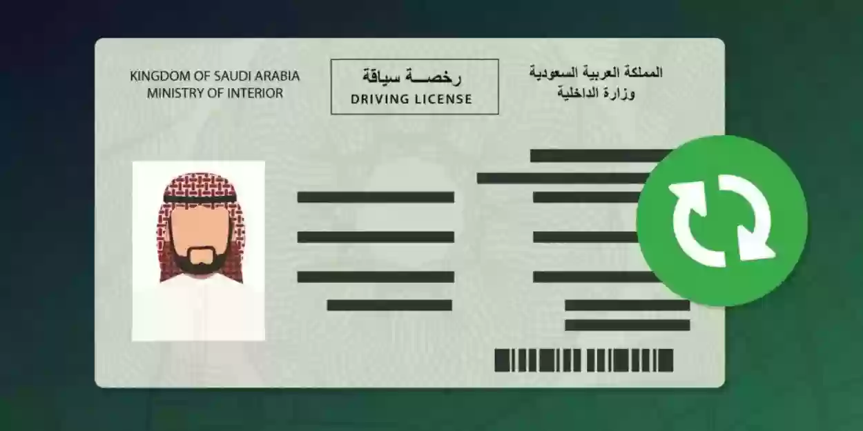 رابط حجز موعد رخصة قيادة للرجال في السعودية 1445 والخطوات اللازمة