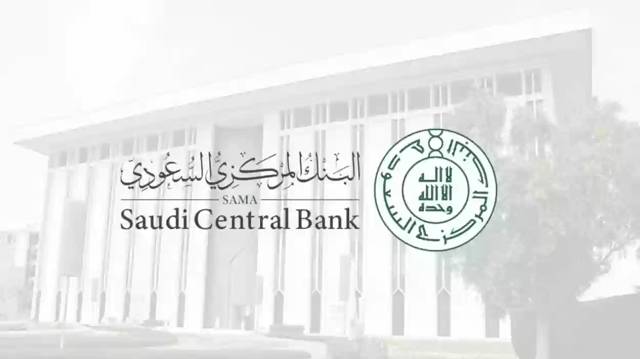 مواعيد عمل البنك المركزي في شهر رمضان المبارك 2024 ـ 1445