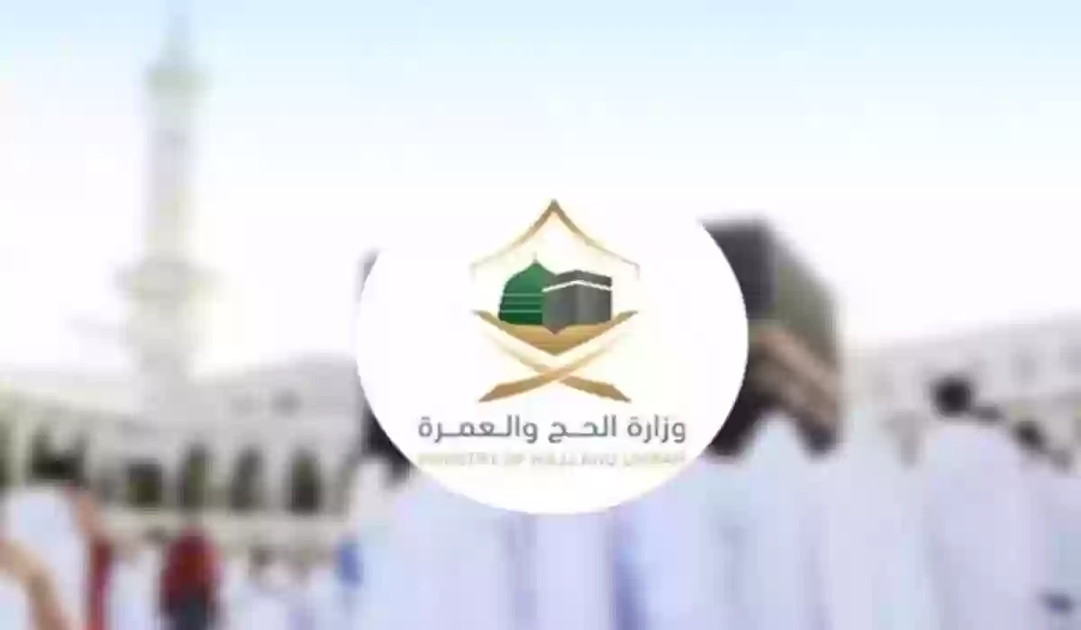 موعد فتح باب التقديم على وظائف موسم العمرة في السعودية 1445 وزارة الحج والعمرة توضح