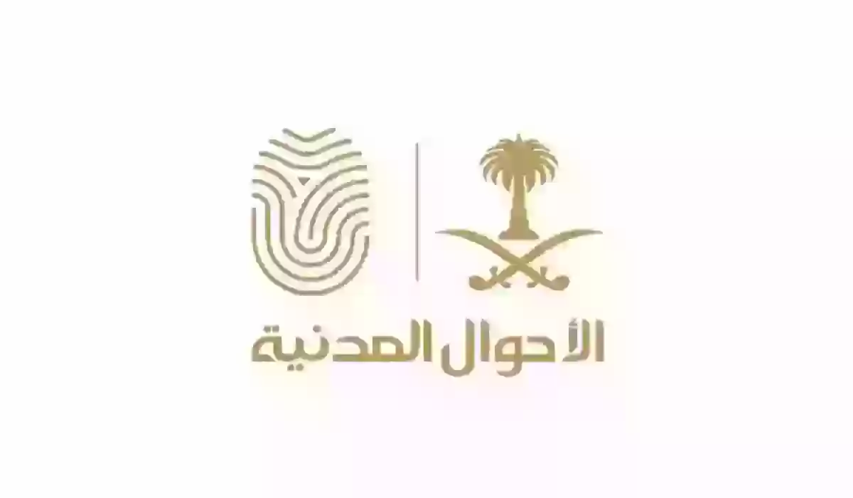 وزارة الداخلية تقدم خدمات جمّة عبر قطاع الأحوال المدنية في السعودية 1445 وهي...
