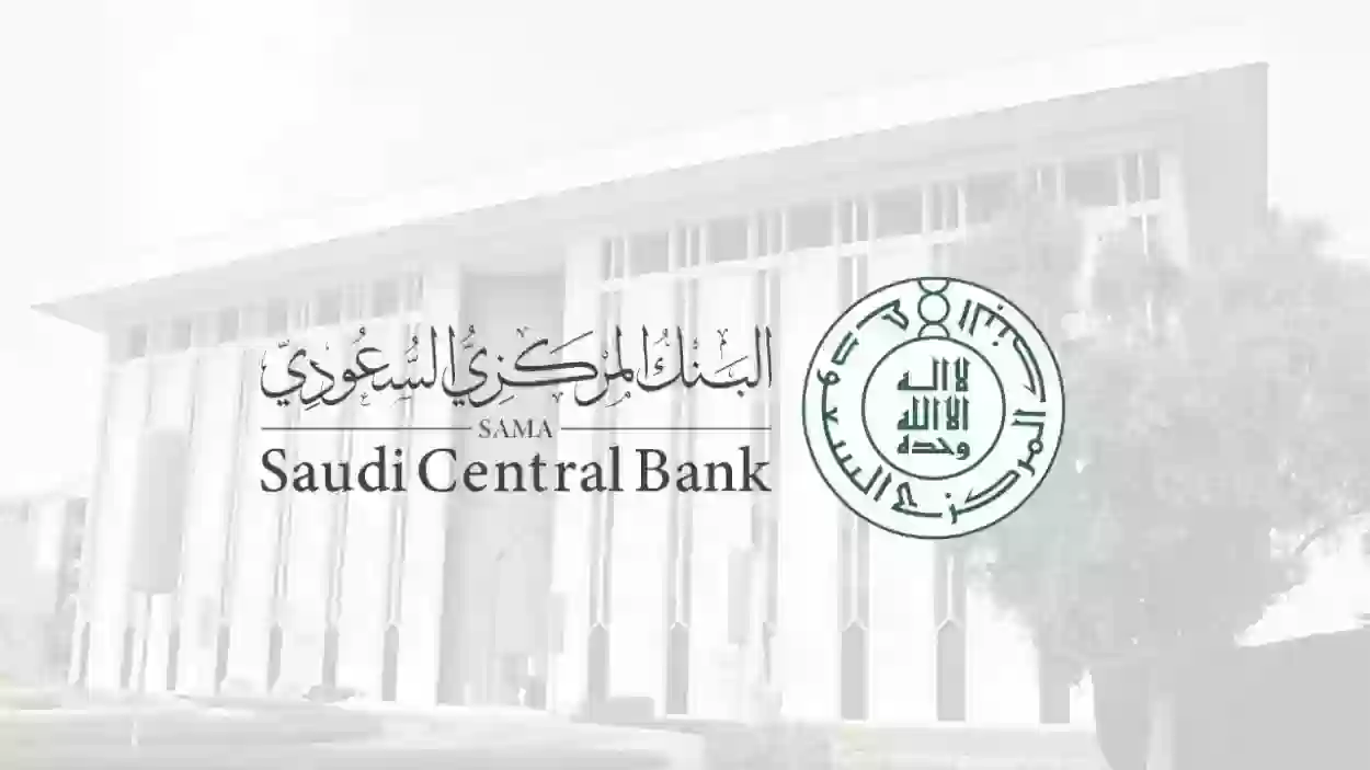 مواعيد عمل المؤسسات المالية في شهر رمضان المبارك وخلال عيدي الفطر والأضحى 1445 السعودية
