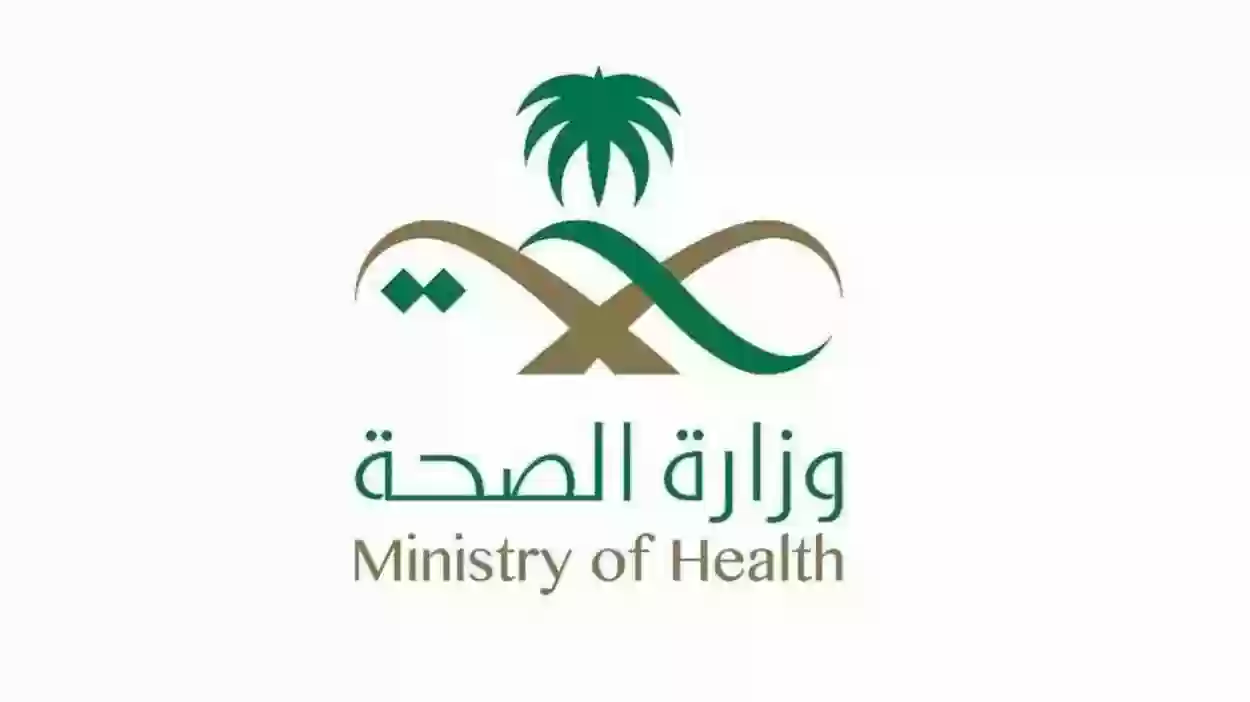 مبلغ العلاوة السنوية لوزارة الصحة السعودية مع البدلات 1445 وسلم الرواتب