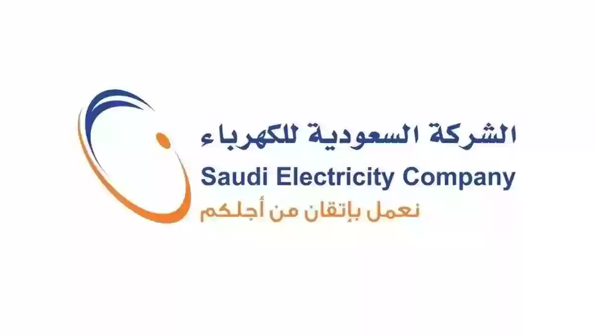 مسؤول كهرباء السعودية يستعرض حالات يمنع فيها قطع التيار