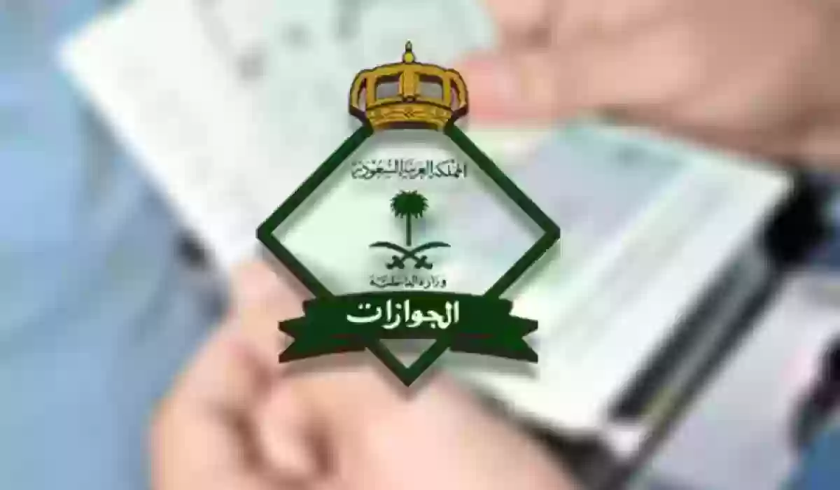 رقم الجوازات السعودية