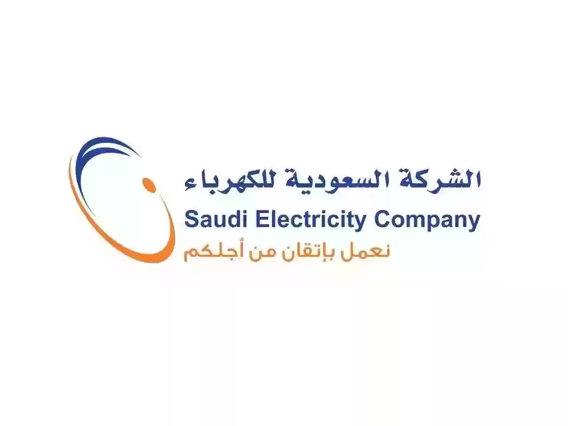 شركة الكهرباء خدمات الأفراد sec saudi