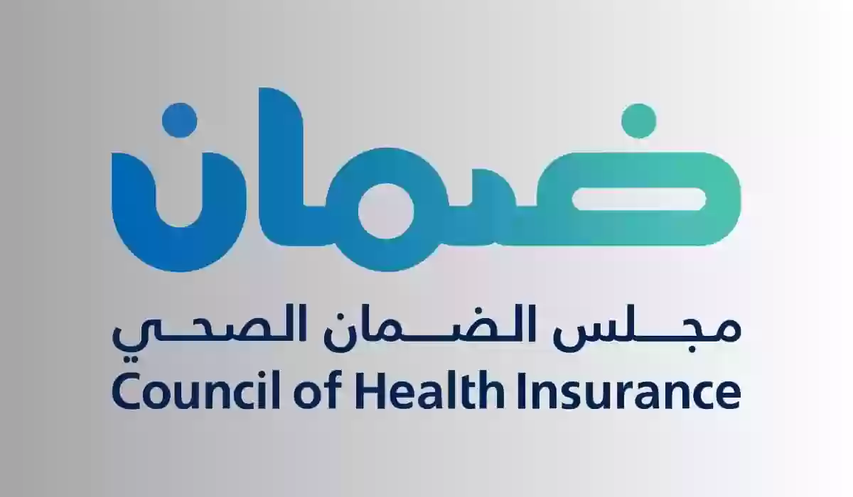 طريقة معرفة التأمين الطبي في السعودية برقم الإقامة 1445 وشروط الحصول على التأمين