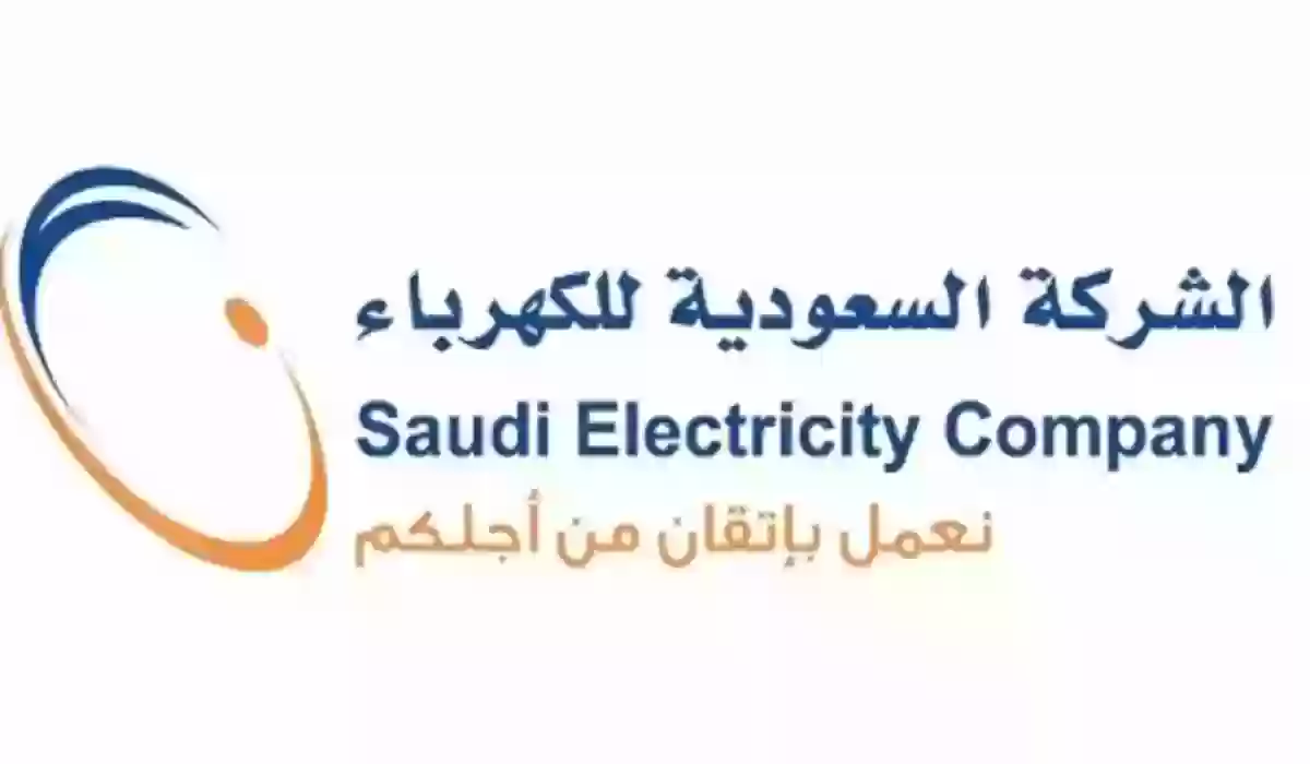 رابط وخطوات الاستعلام عن فاتورة الكهرباء في السعودية 1445 وشروط الدفع إلكترونيًا