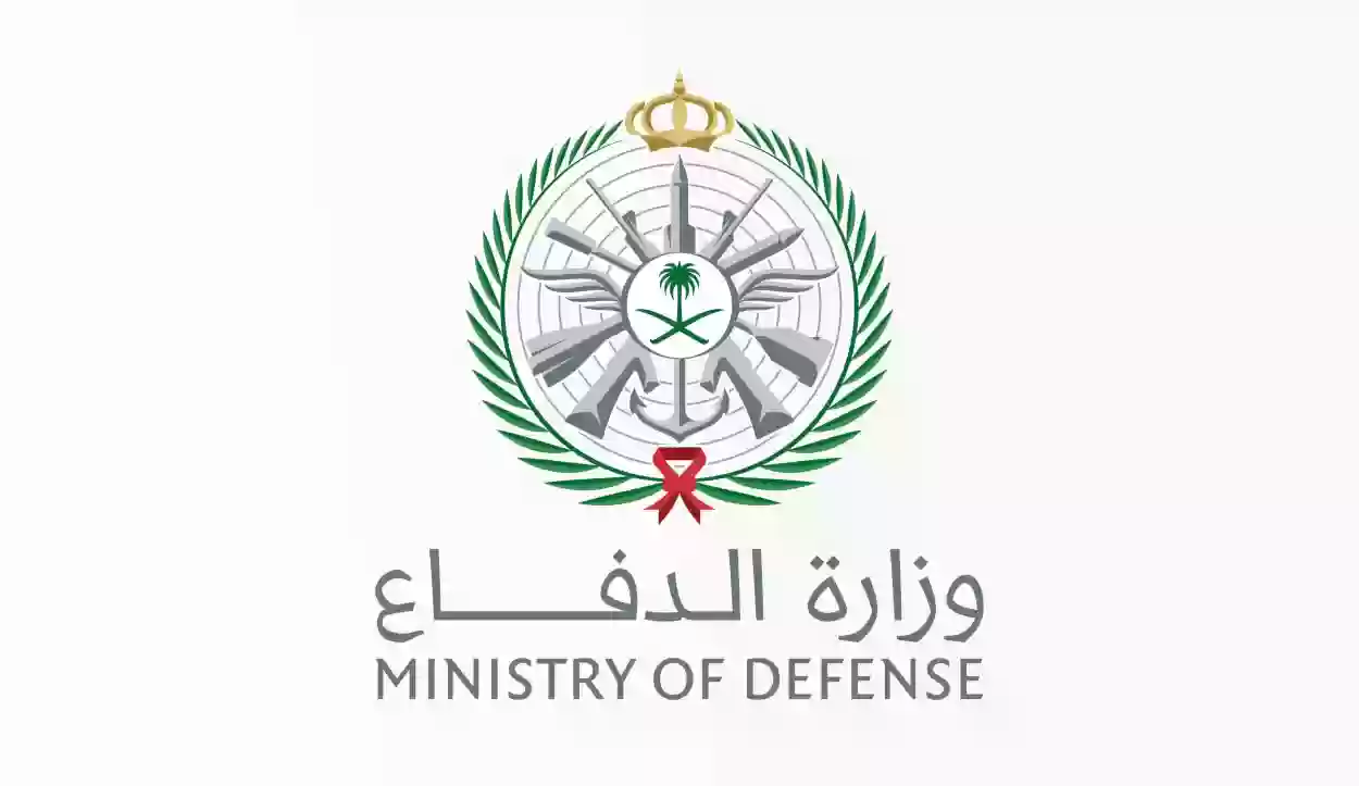 وظائف الشؤون الصحية في وزارة الدفاع السعودية 1445 وشروط التقديم بخبرة وبدون