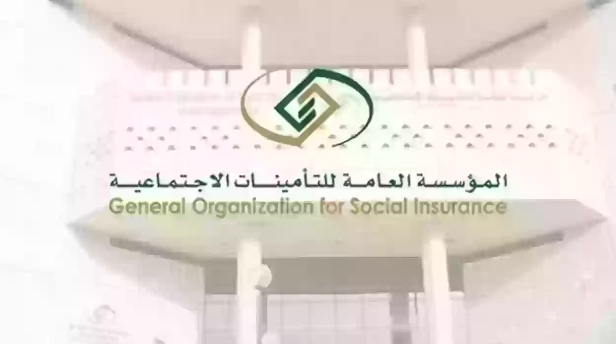 من هنـا | رابط التسجيل في التأمينات الاجتماعية السعودية 1445 وأبرز شروط التسجيل