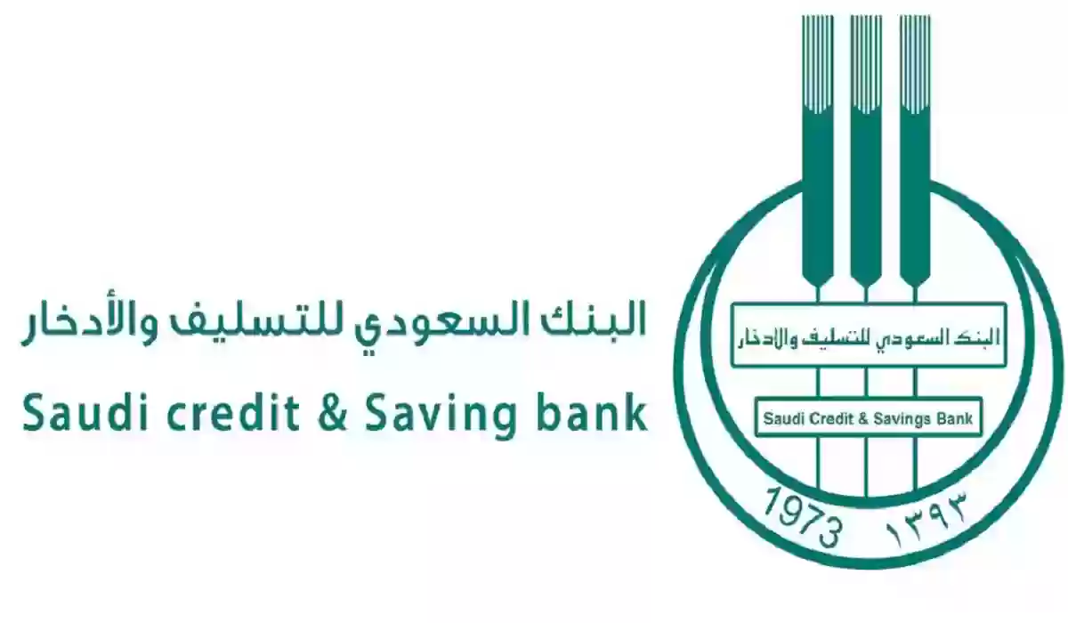 التواصل مع بنك التسليف السعودي