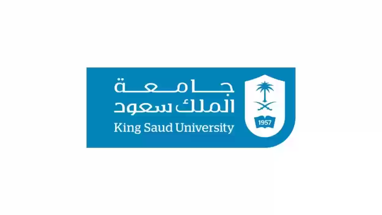 نسب القبول في جامعة الملك سعود