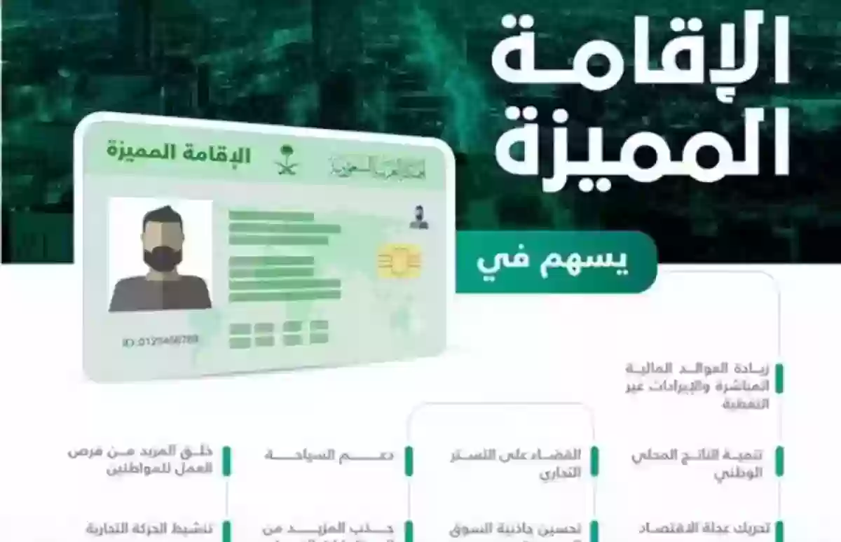 رسوم البطاقة الدائمة في السعودية