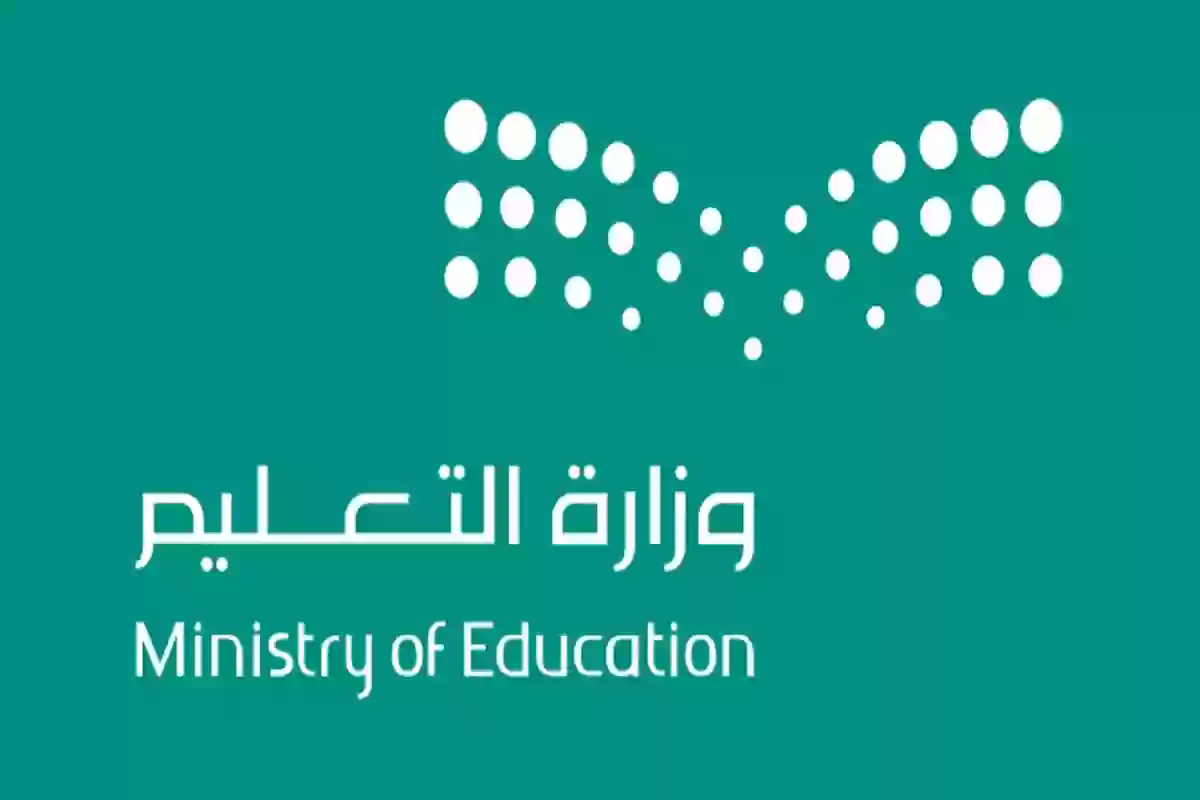 موعد بداية العام الدراسي الجديد 1446 بتوضيح رسمي من وزارة التعليم