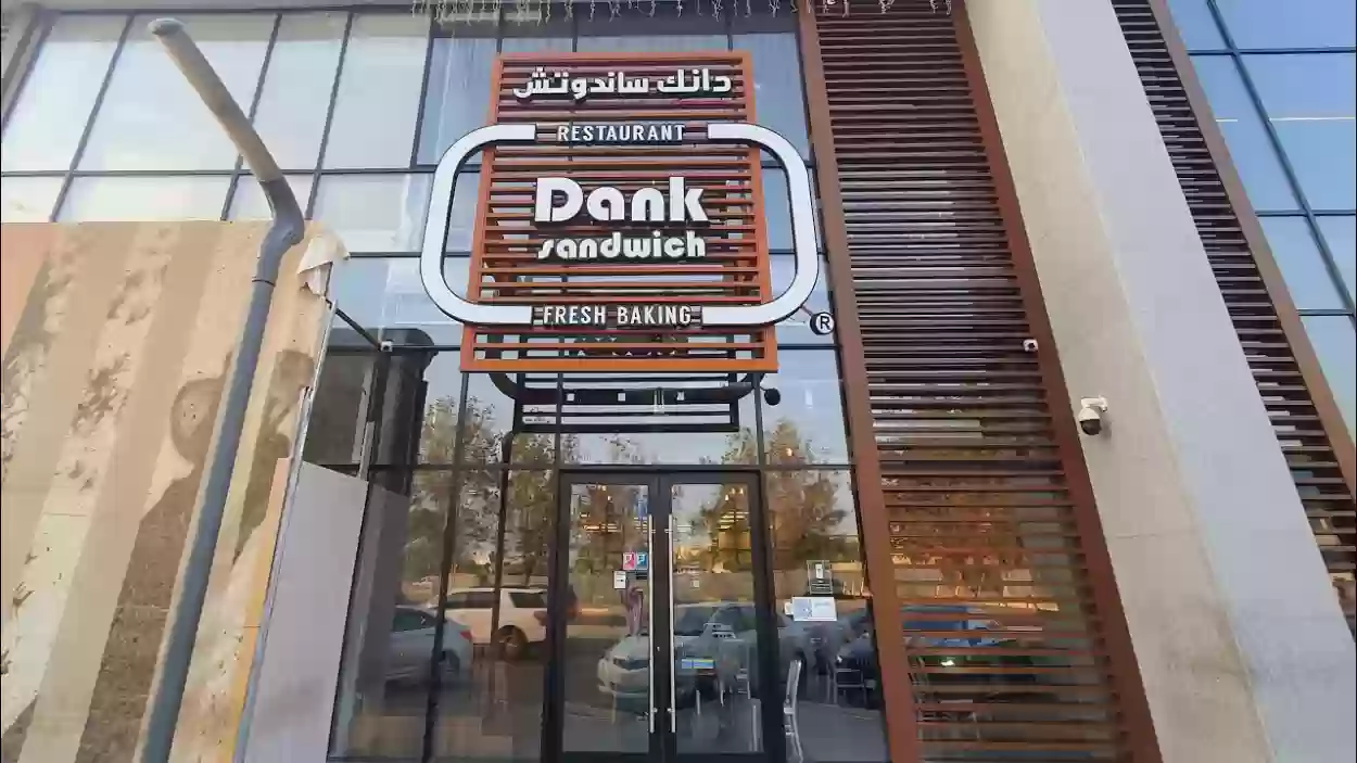 منيو دانك ساندوتش ـ أفضل مطعم في جدة ـ والأسعار في رمضان 2024