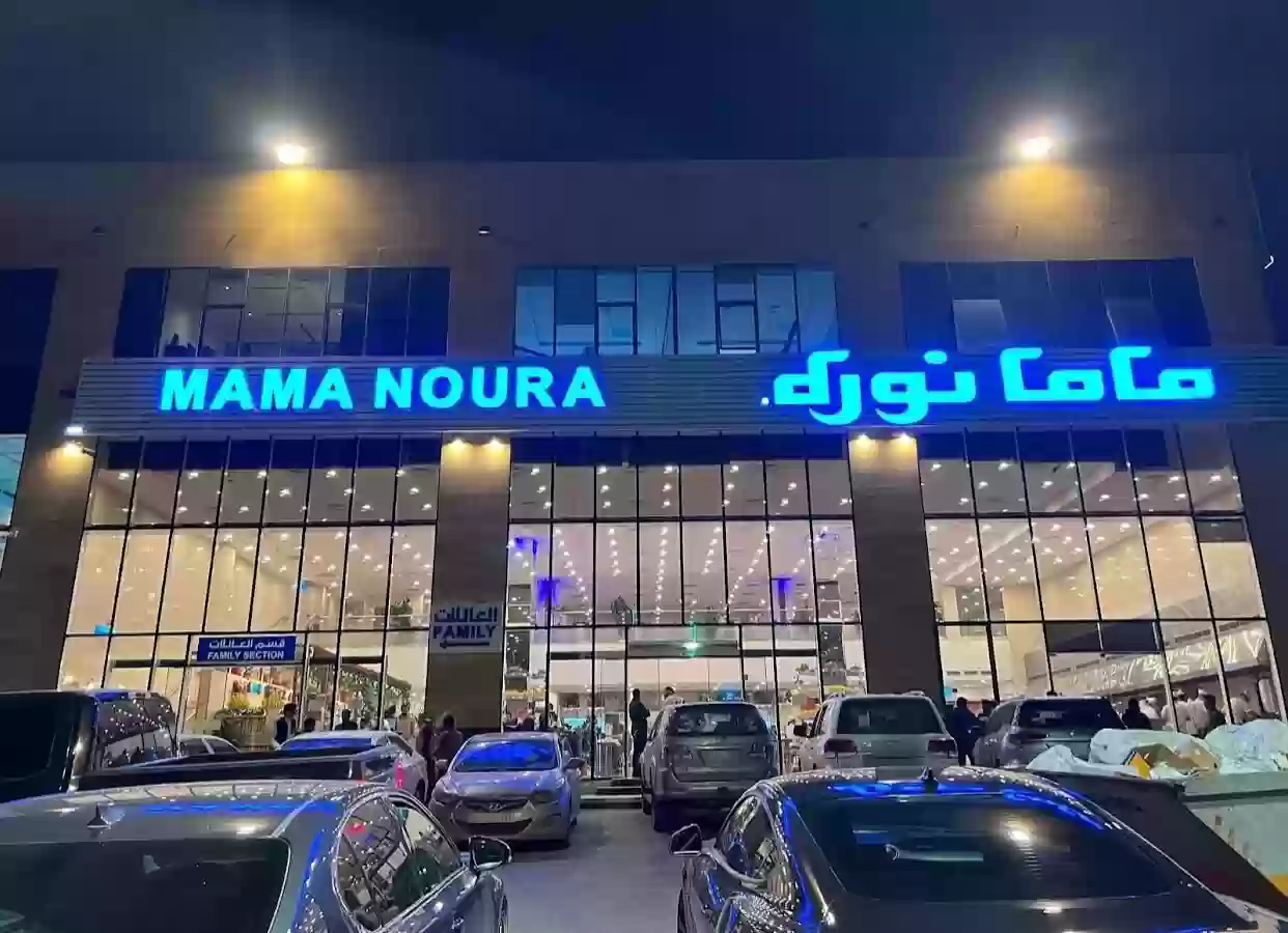 مطعم شاورما ماما نورة في الرياض والمنيو الرمضاني وأقوى العروض 2024
