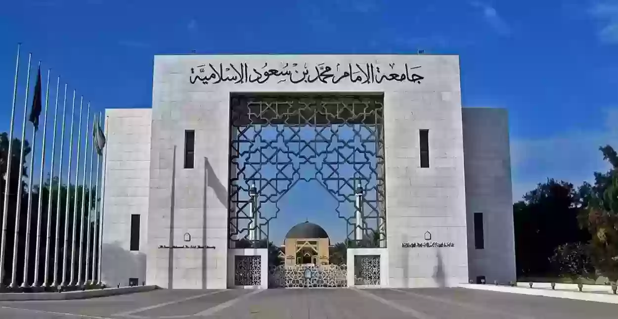 رابط موقع جامعة الامام الخدمات الذاتية في السعودية وشروط التقديم على الجامعة