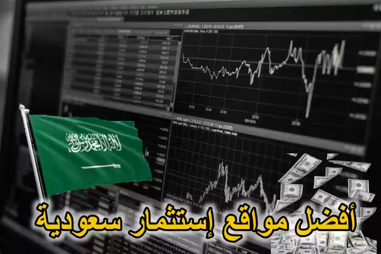 ما هو افضل استثمار في السعودية