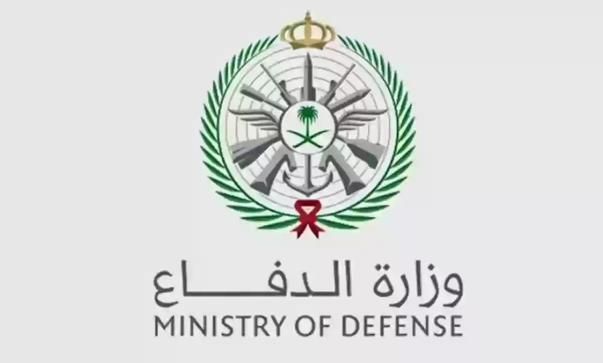 . ما هي طريقة التسجيل في وزارة الدفاع السعودية