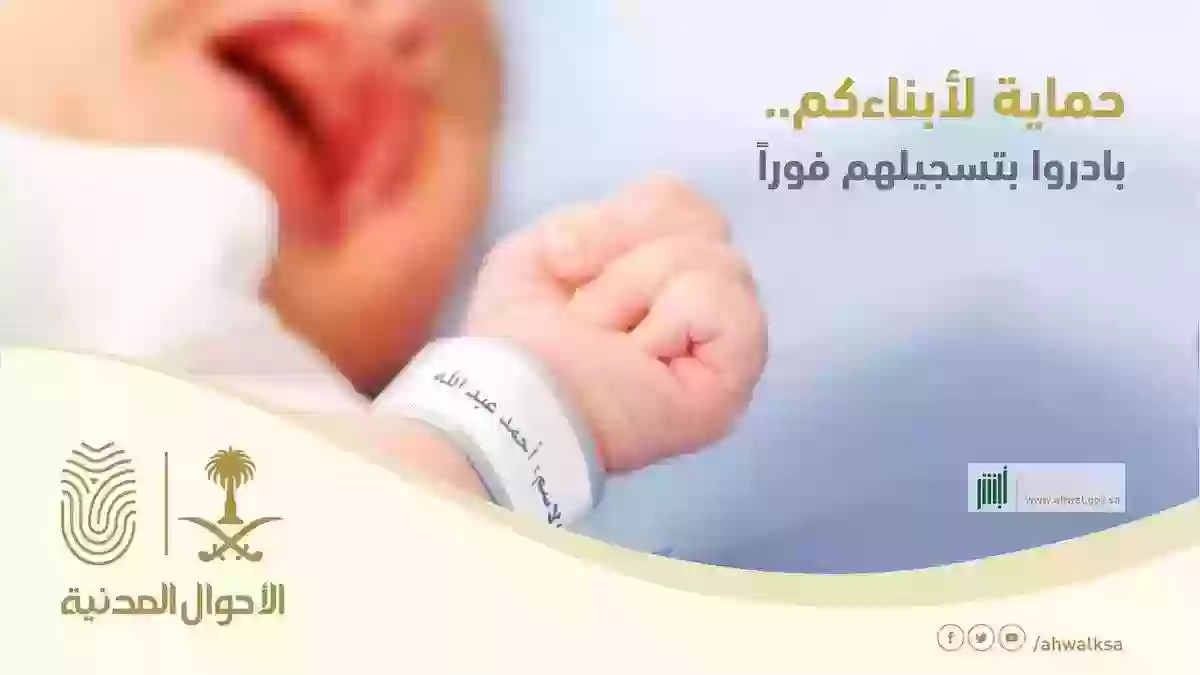خطوات ورابط تسجيل مولود جديد في السعودية absher.sa عبر أبشر
