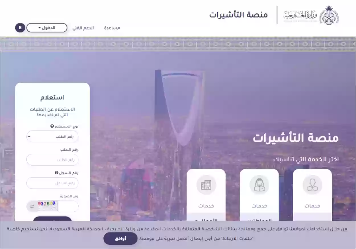 برقم الجواز | الاستعلام عن تاشيرة عمرة - وزارة الخارجية السعودية