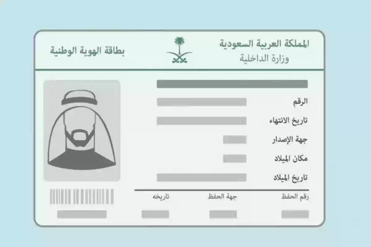 هُنــا |خطوات وشروط إصدار بطاقة الهوية الوطنية في المملكة
