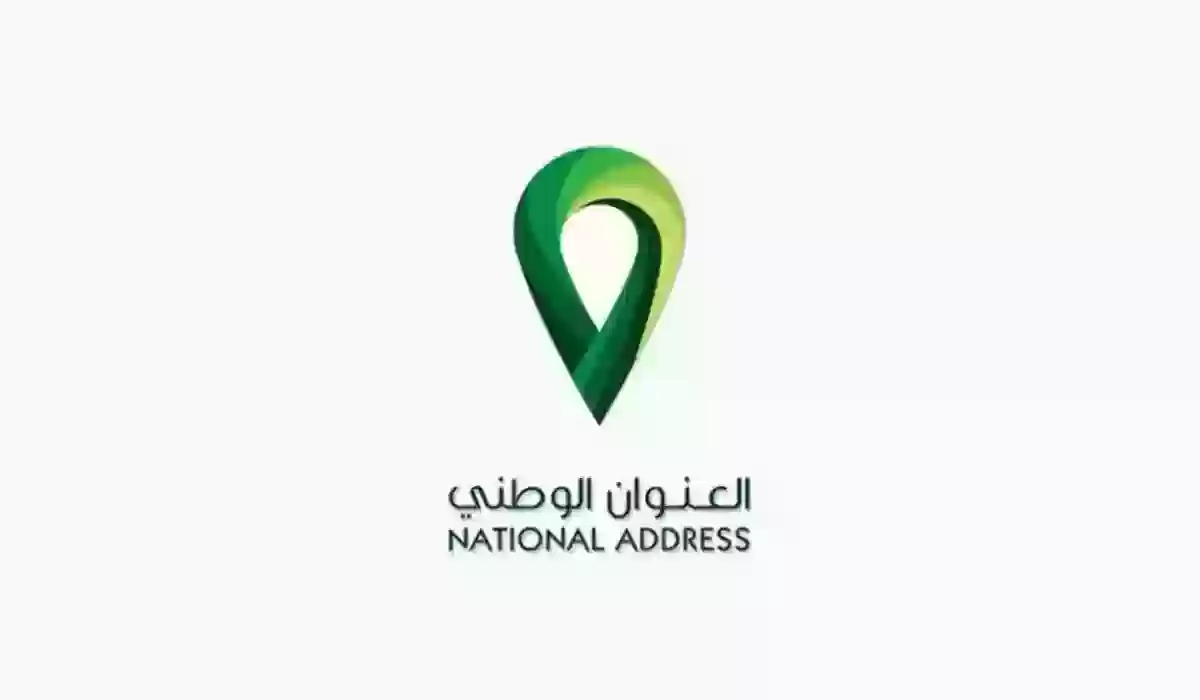 خطوات تحديث العنوان الوطني للشركات والمؤسسات 