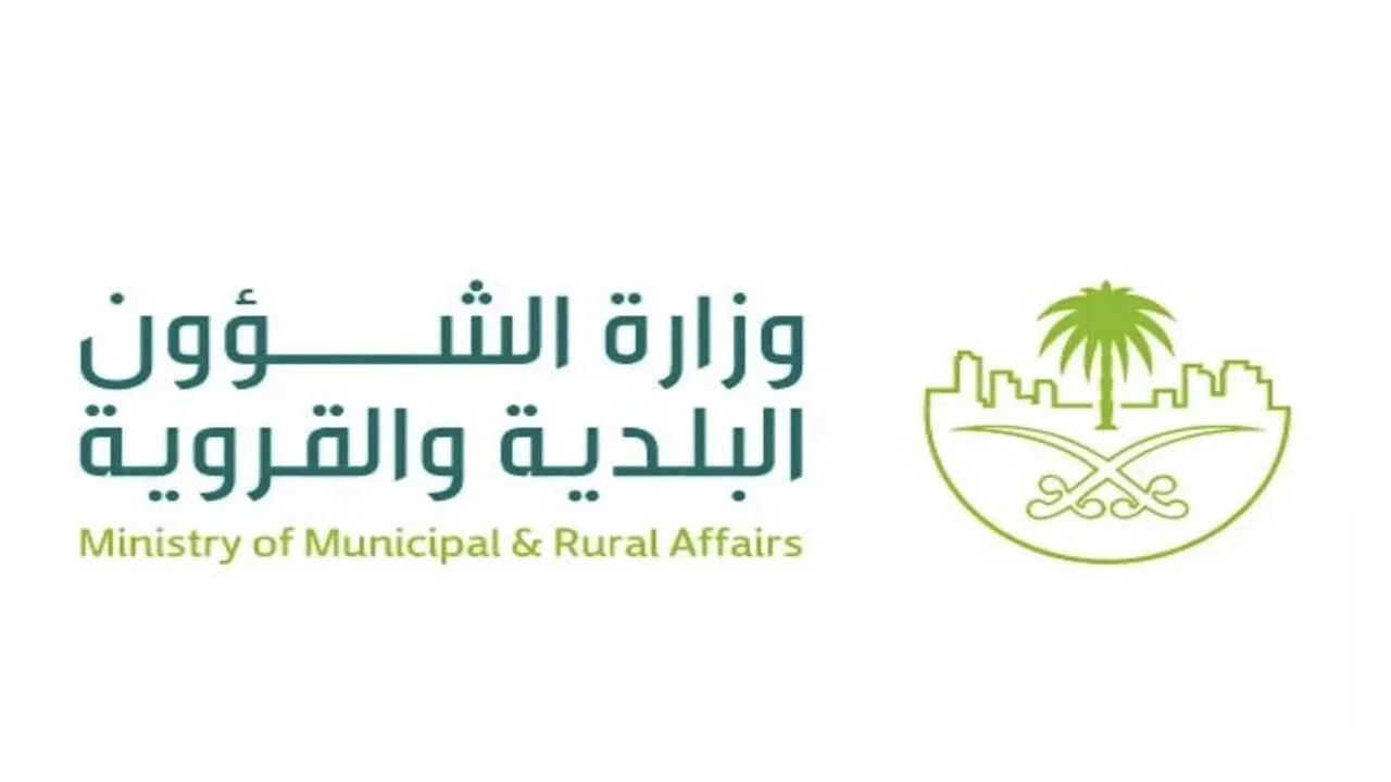 وزارة الشؤون البلدية توضح طريقة الاعتراض على مخالفة بالبلدية في السعودية