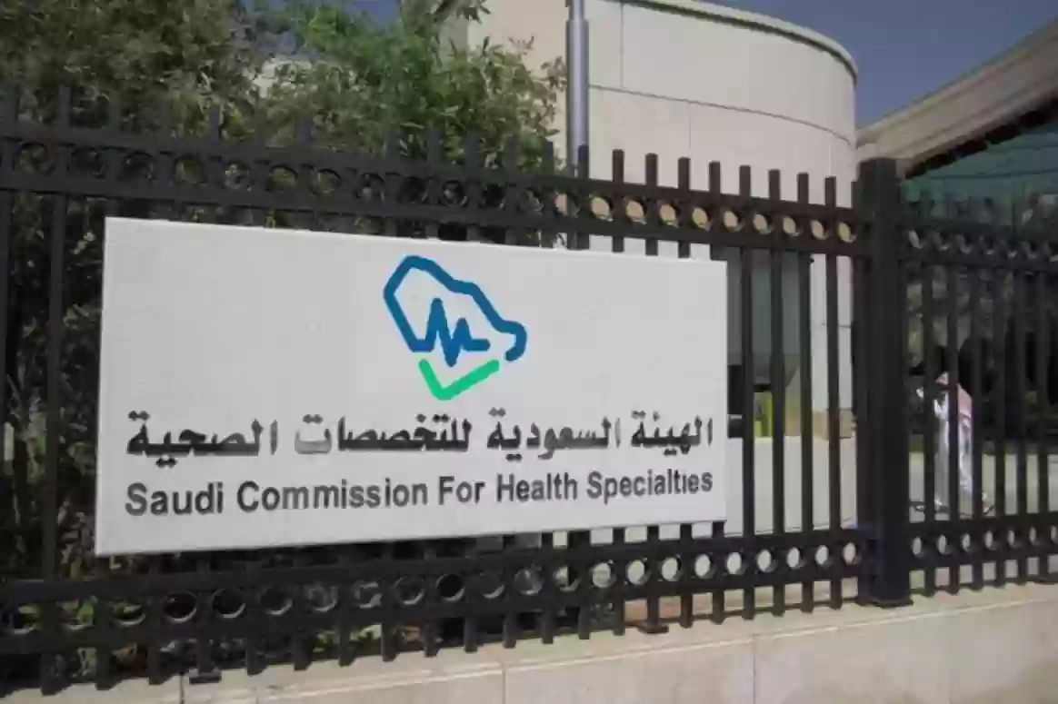 ما هي برامج الهيئة السعودية للتخصصات الصحية؟