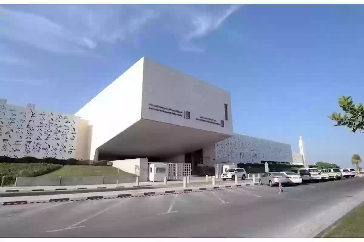 شروط القبول في معهد الدوحة للدراسات العليا