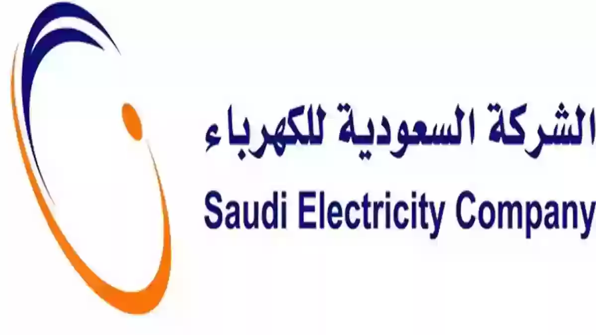 الكهرباء السعودية تطرح تطبيق الكهرباء الجديد 1445 إليك أهم مزاياه
