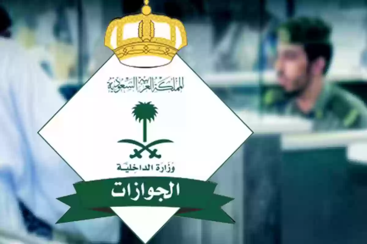 رابط وخطوات الاستعلام عن تأشيرة برقم الطلب .. الجوازات السعودية