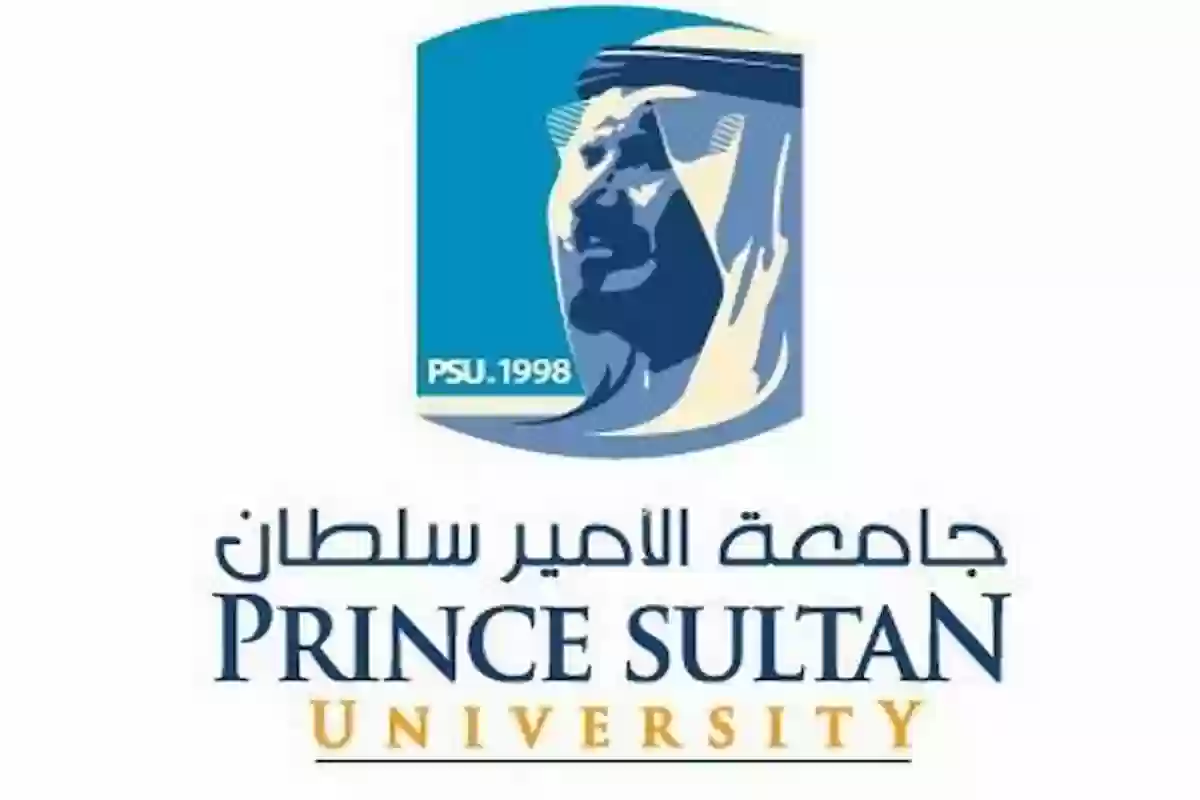 دليل القبول الجامعي 1446 | شروط القبول في جامعة الأمير سلطان