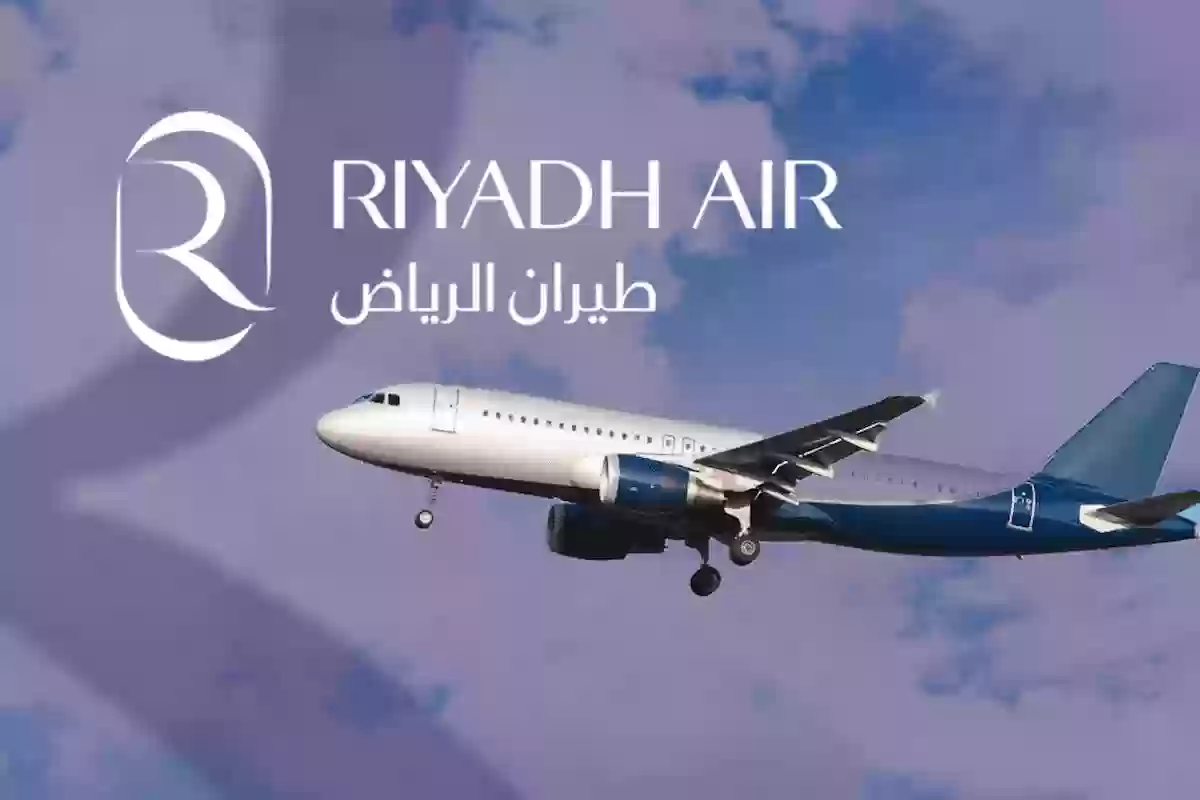 طيران الرياض يطرح وظائف خالية لحملة الثانوية والتقديم