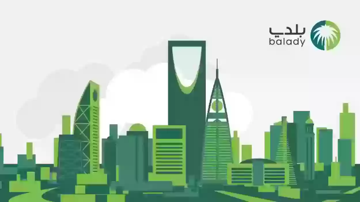 من هنـا | رابط الاستعلام عن رخصة بناء في السعودية balady.gov.sa خطوة بخطوة