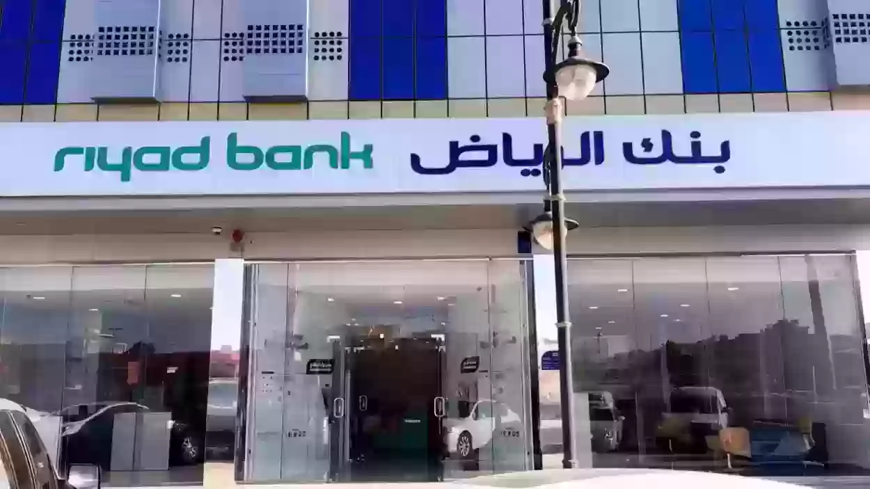 رسوم إصدار بطاقة صراف بنك الرياض وخطوات إصدارها دون الذهاب إلى البنك